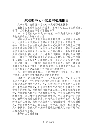 2024年政法委书记年度述职述廉报告