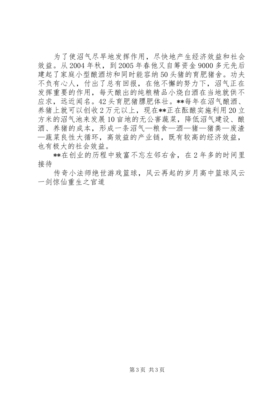 2024年乡镇农民致富带头人先进事迹材料_第3页