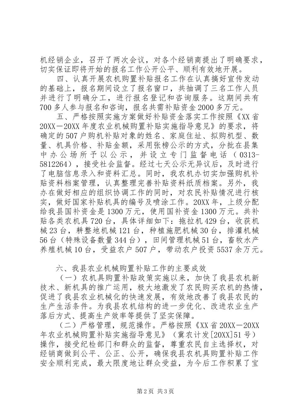 2024年乡镇农牧局农机管理办公室工作总结_第2页