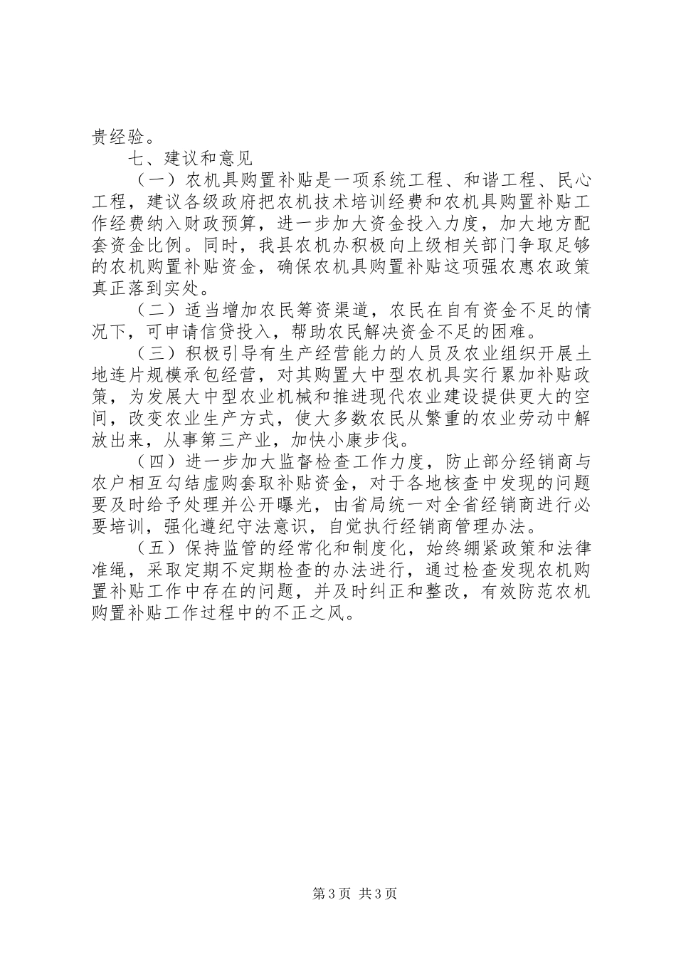 2024年乡镇农牧局农机管理办公室工作总结_第3页