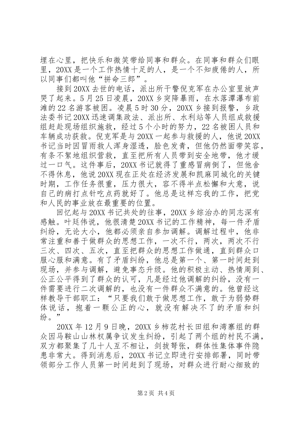 2024年政法委书记事迹材料_第2页