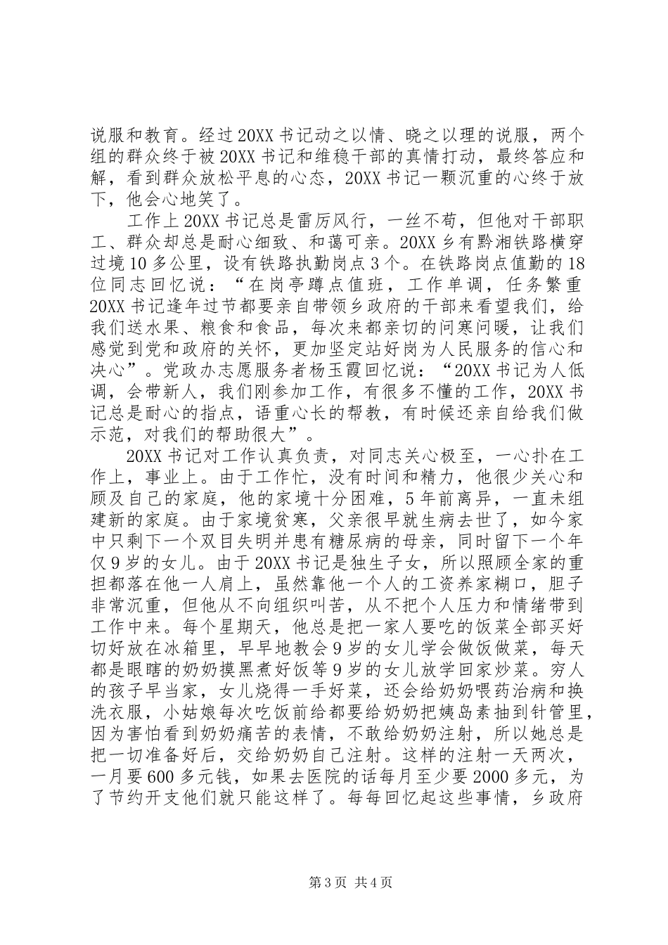 2024年政法委书记事迹材料_第3页