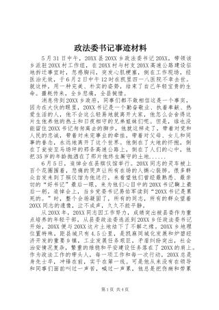 2024年政法委书记事迹材料