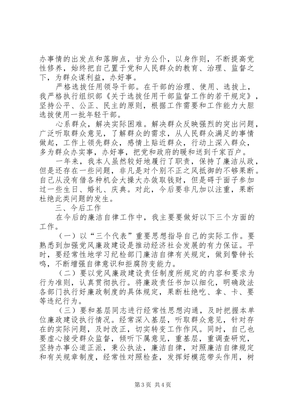 2024年政法委书记述廉报告_第3页