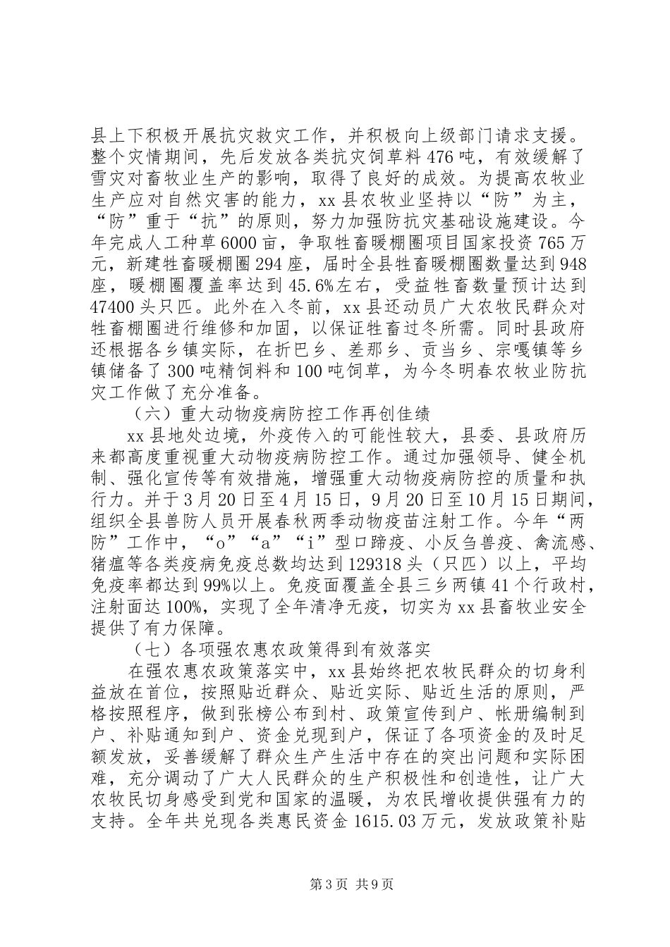 2024年乡镇农牧年度工作总结暨工作安排_第3页