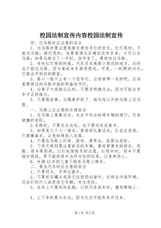 2024年校园法制宣传内容校园法制宣传