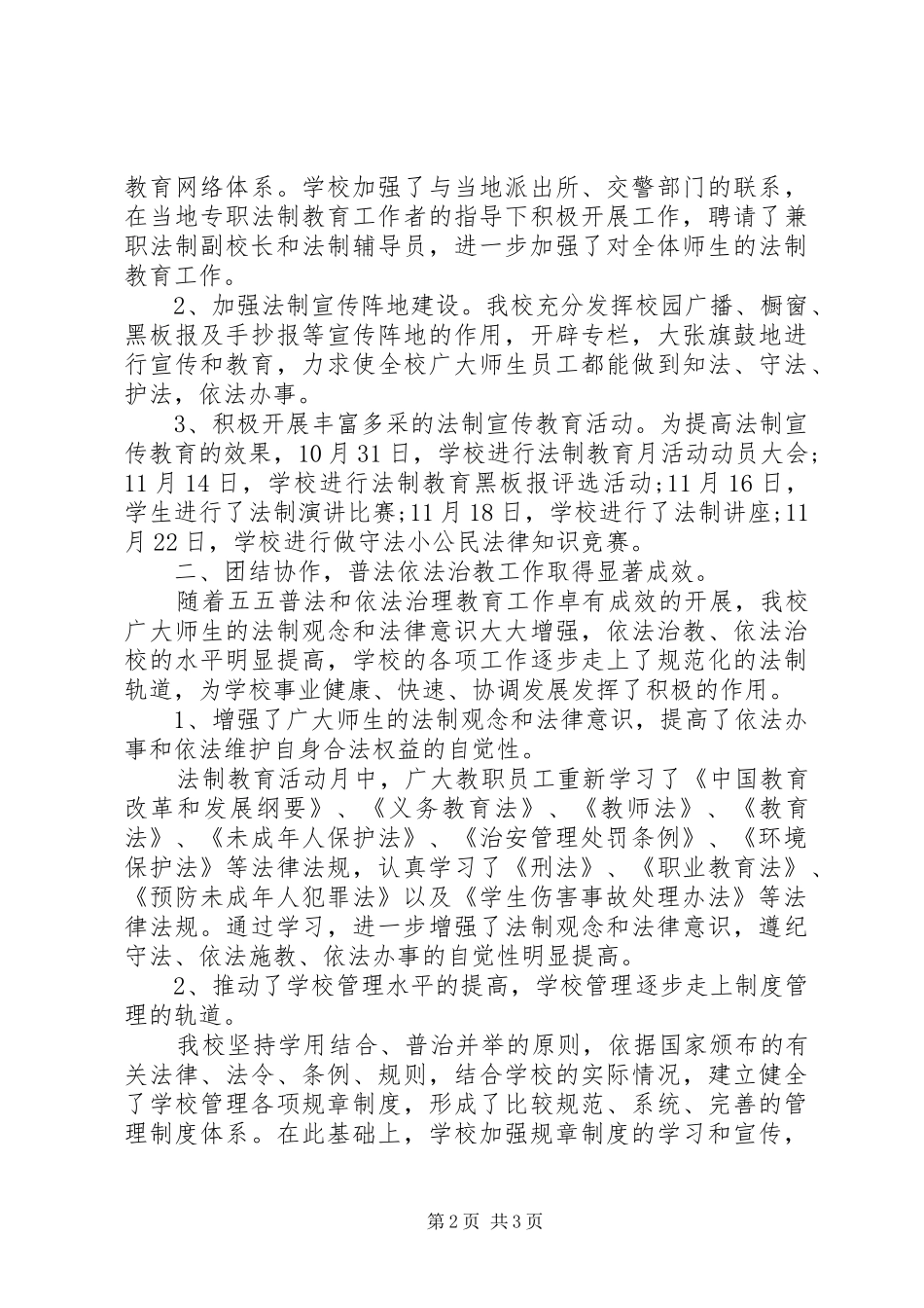 2024年校园法制宣传月活动总结_第2页