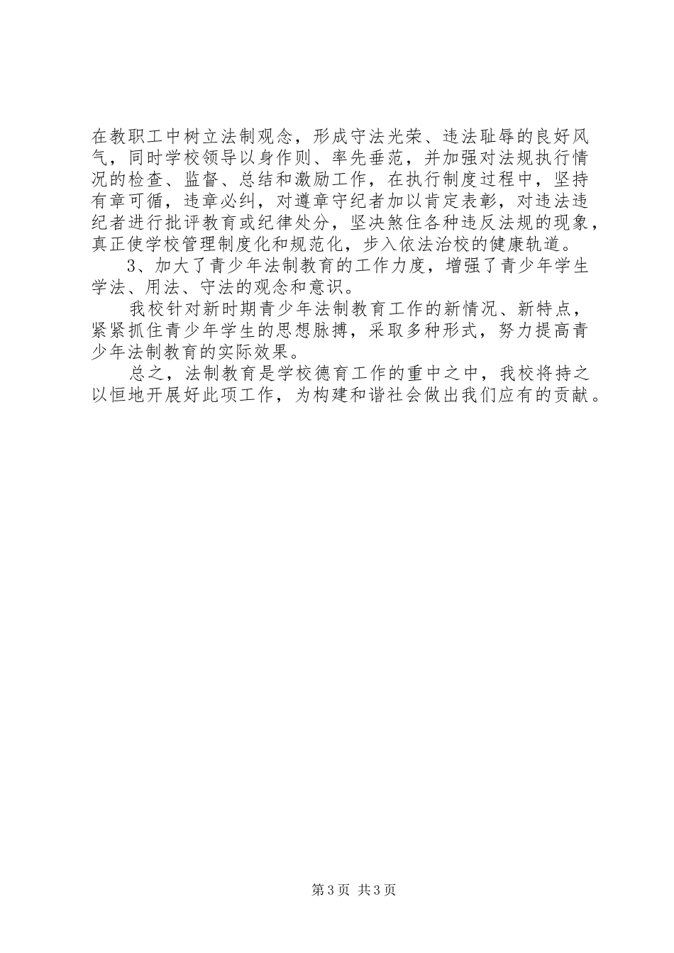 2024年校园法制宣传月活动总结_第3页