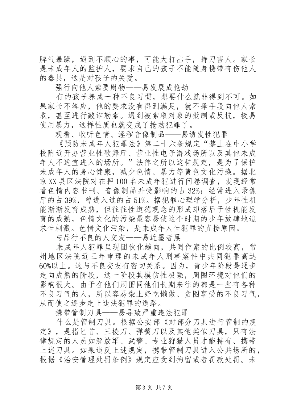 2024年校园法制宣传资料_第3页