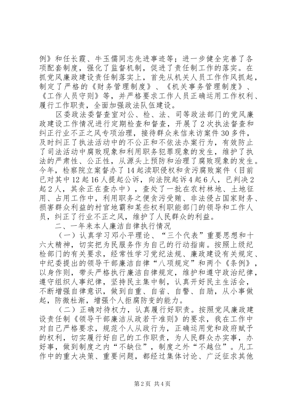 2024年政法委书记述职述廉报告市政法委书记述职述廉报告_第2页