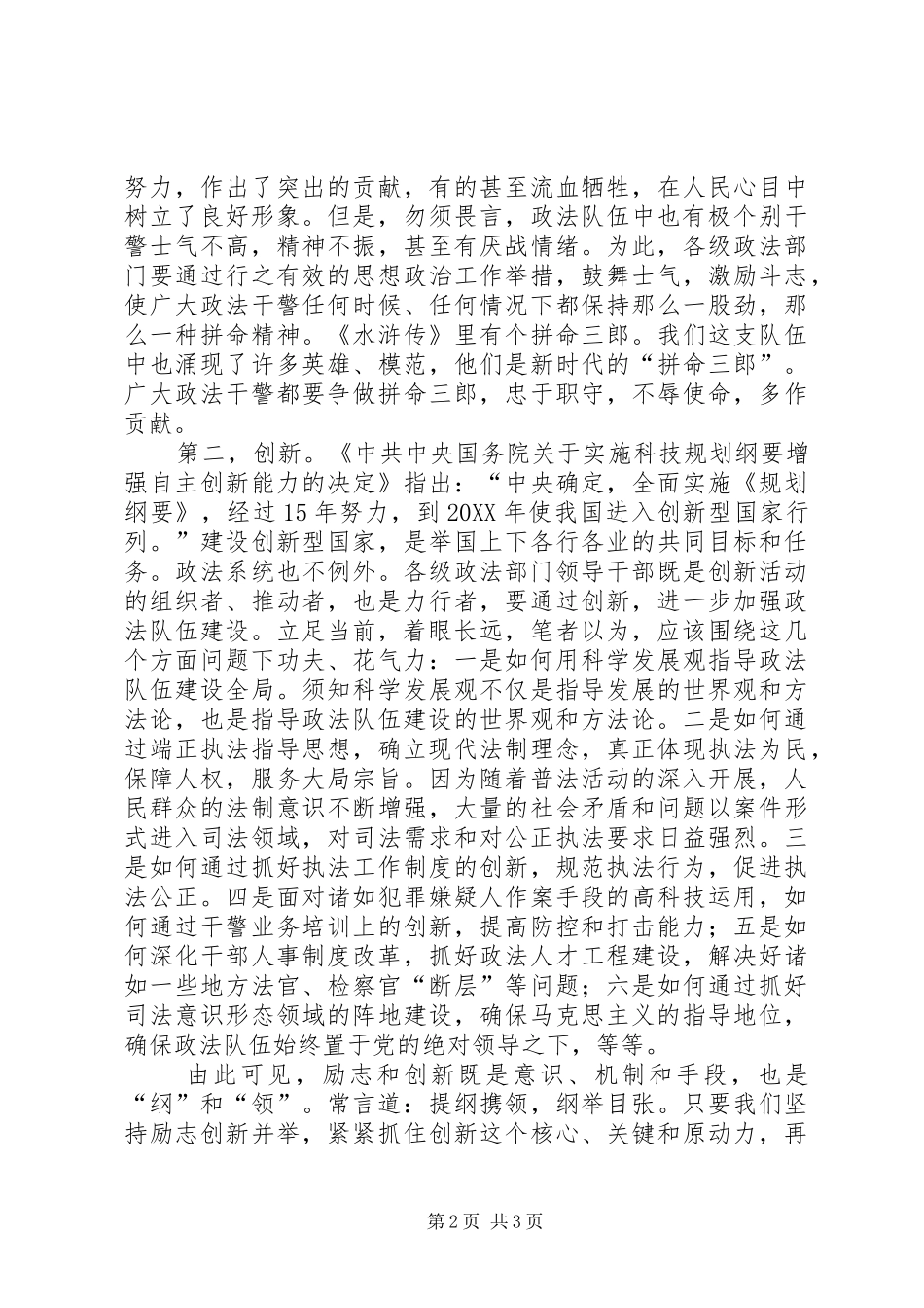 2024年政法委书记谈加强政法队伍建设_第2页