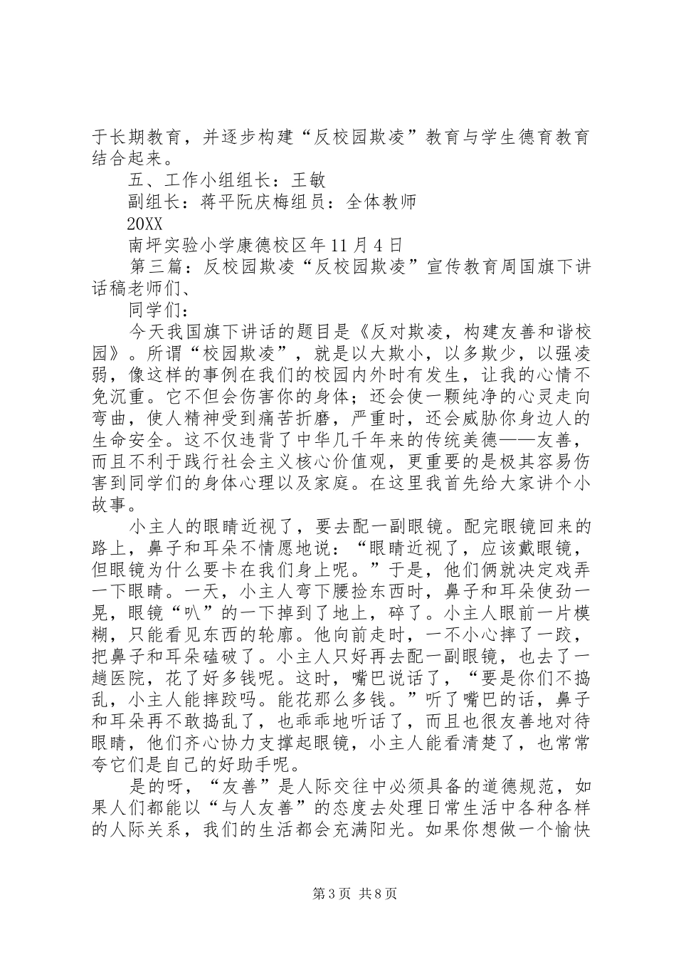 2024年校园反欺凌举报制度及措施_第3页