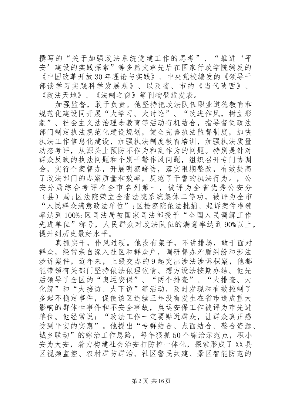 2024年政法委书记先进事迹材料_第2页