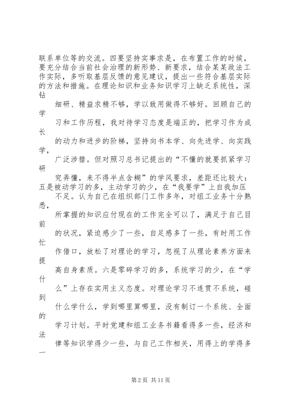 2024年政法委书记专题教育检视问题清单及整改措施_第2页