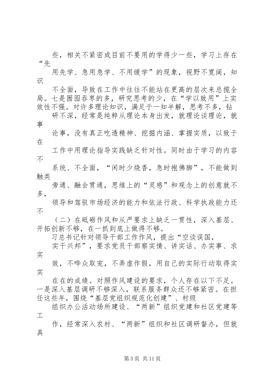2024年政法委书记专题教育检视问题清单及整改措施_第3页