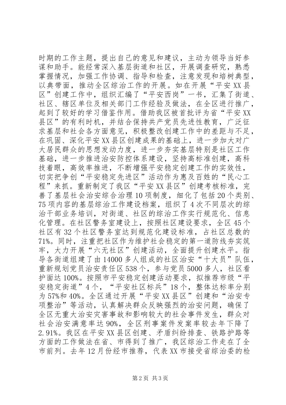 2024年政法委述学述职述廉报告_第2页