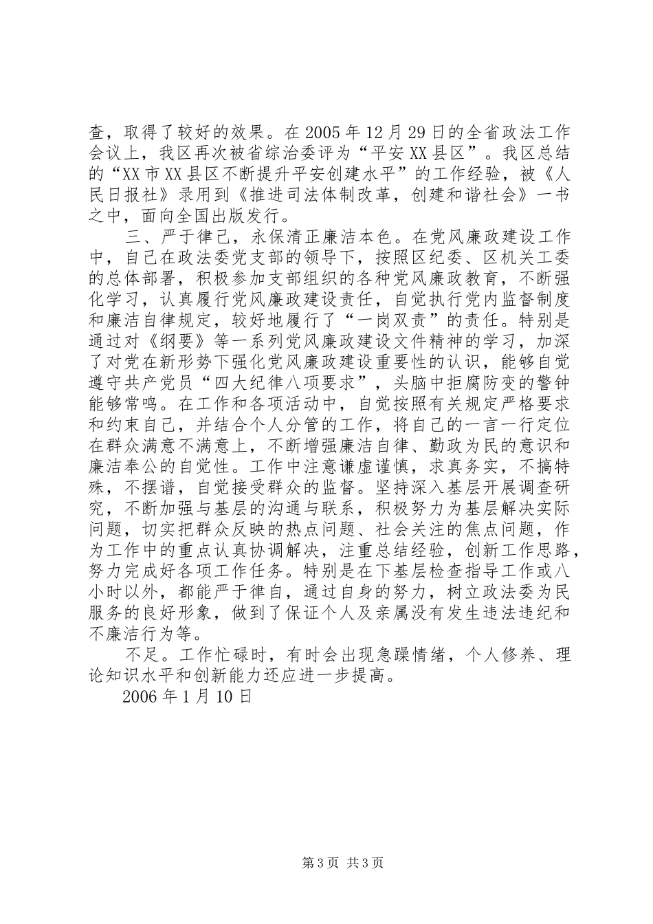 2024年政法委述学述职述廉报告_第3页