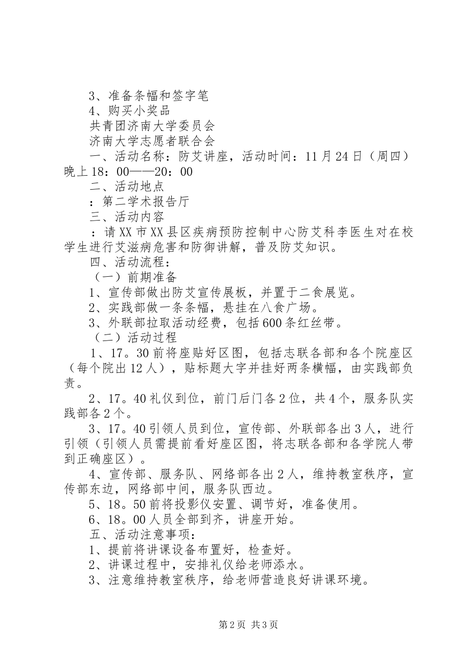 2024年校园防艾策划书_第2页