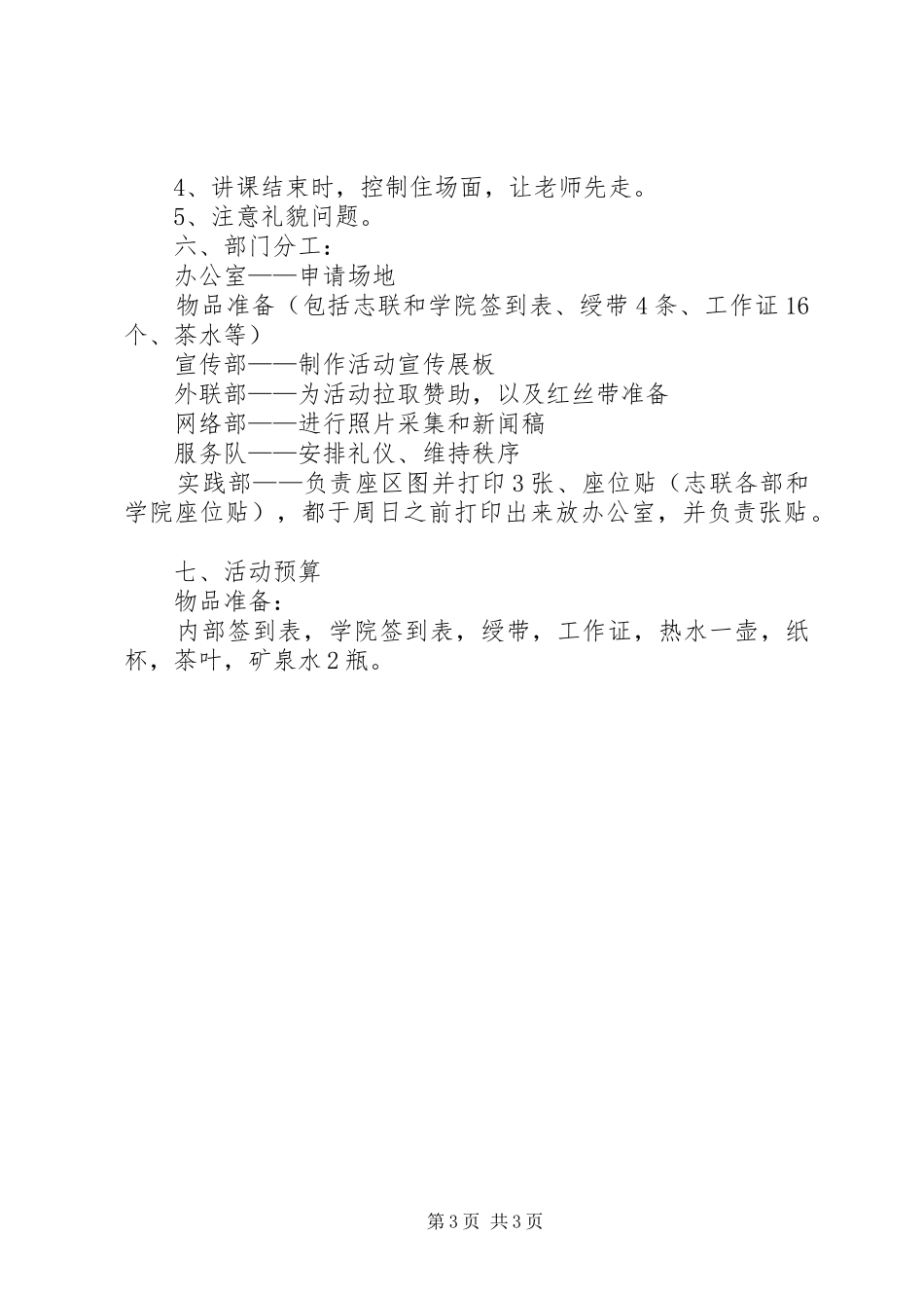 2024年校园防艾策划书_第3页