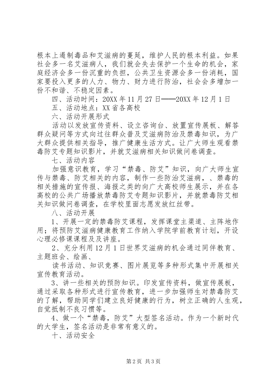 2024年校园防艾活动策划书_第2页