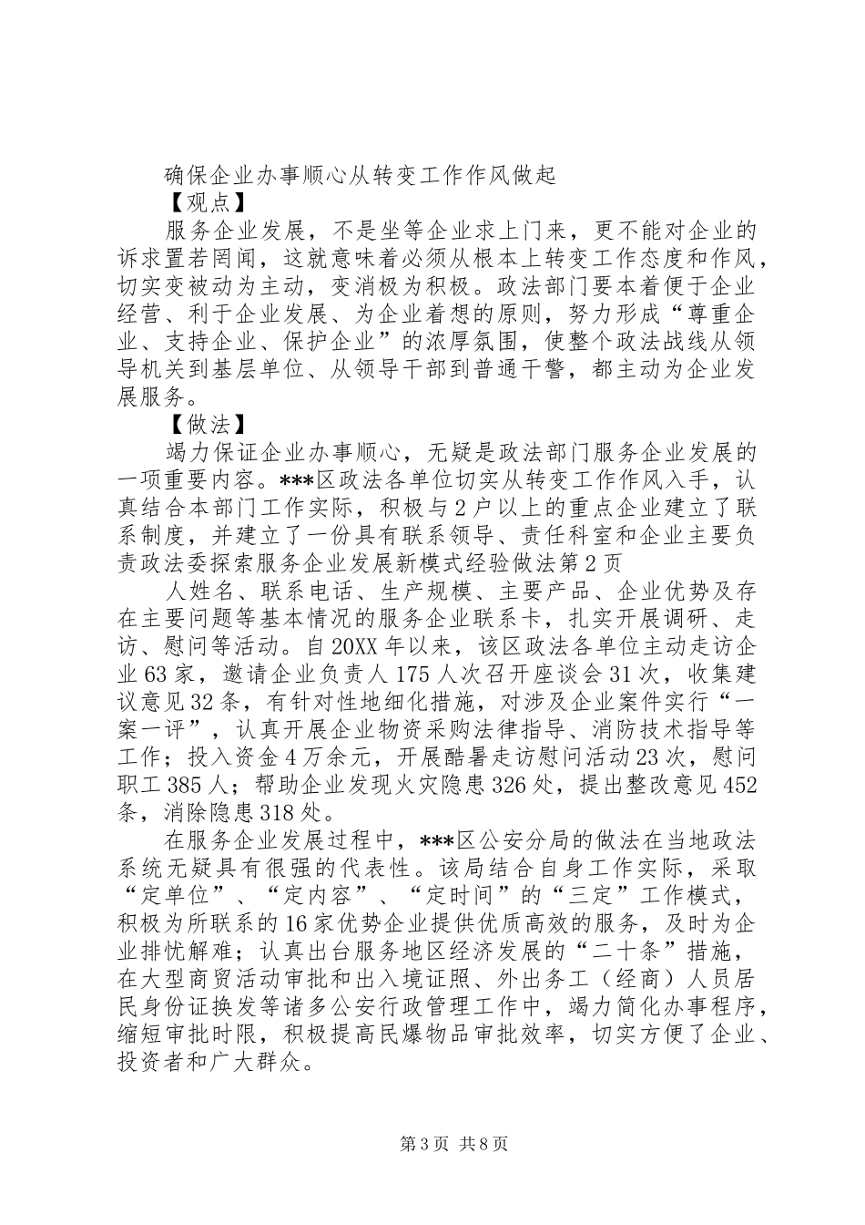 2024年政法委探索服务企业发展新模式经验做法_第3页