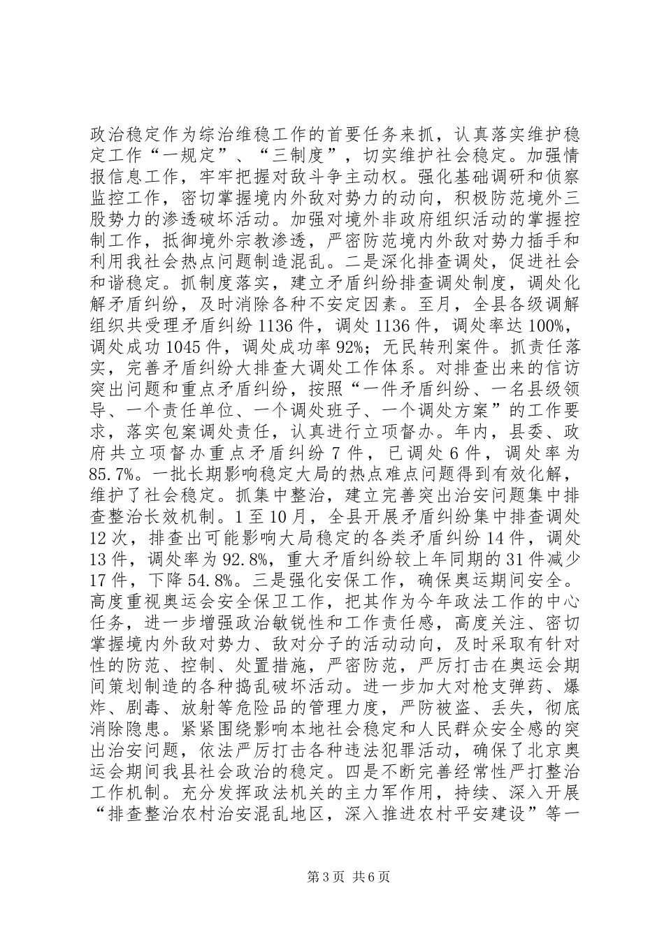 2024年政法委维稳办年度工作汇报_第3页