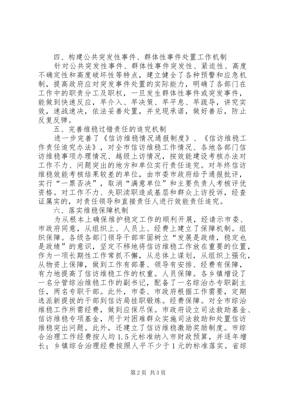 2024年政法委维稳情况汇报材料_第2页