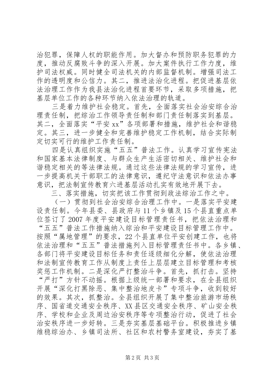 2024年政法委依法治县和法制宣传教育工作汇报材料_第2页