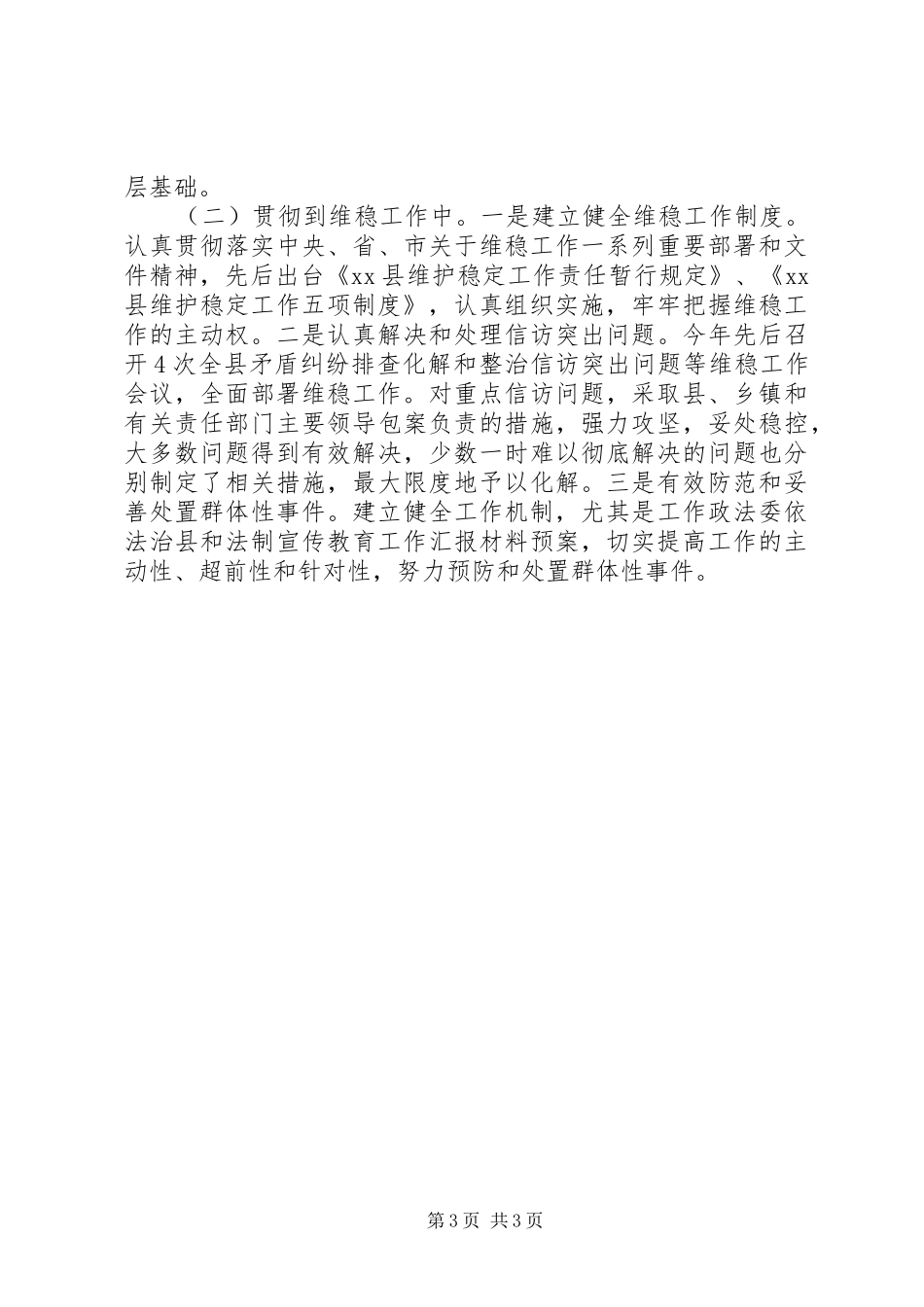 2024年政法委依法治县和法制宣传教育工作汇报材料_第3页