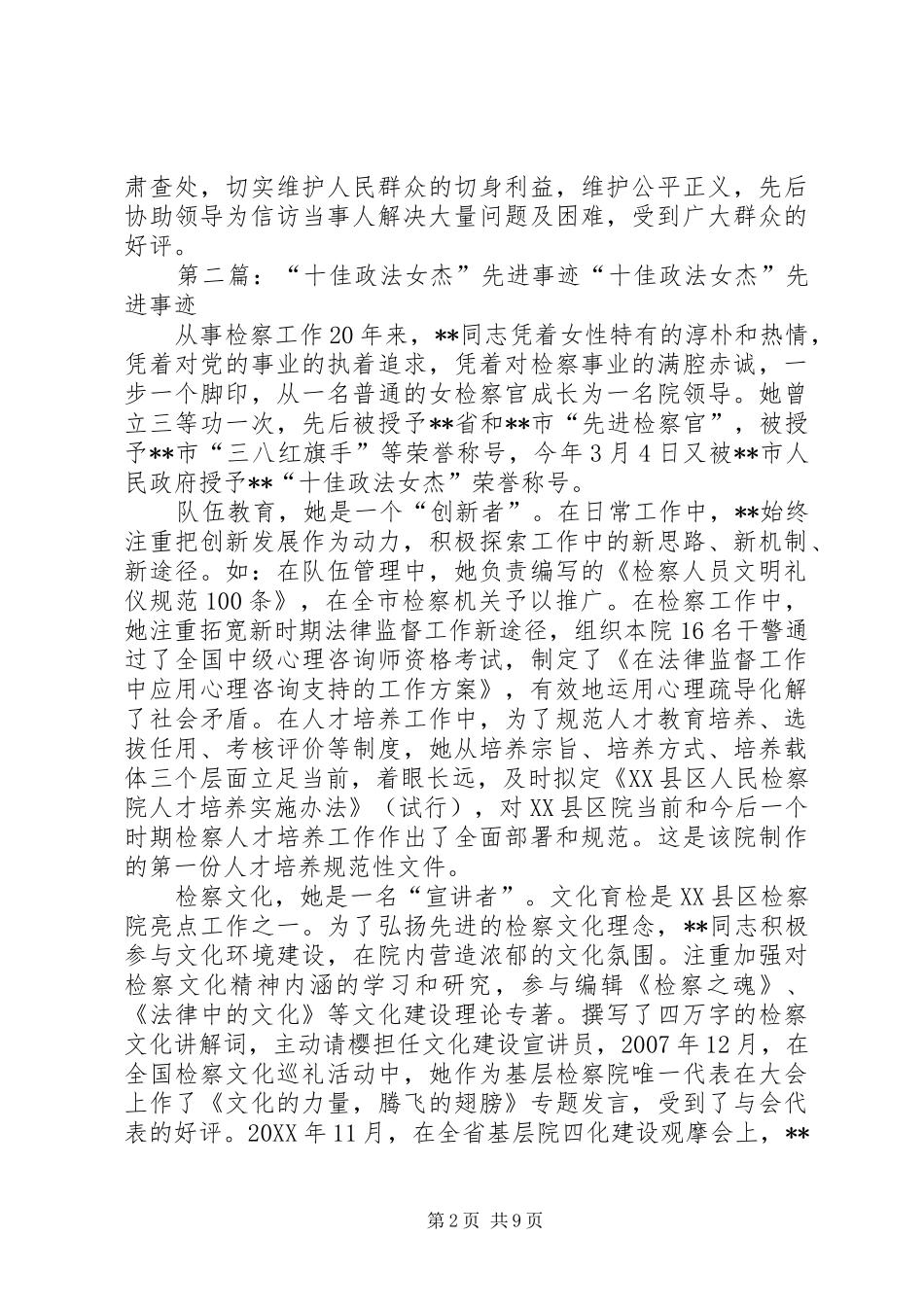 2024年政法委员先进事迹材料_第2页