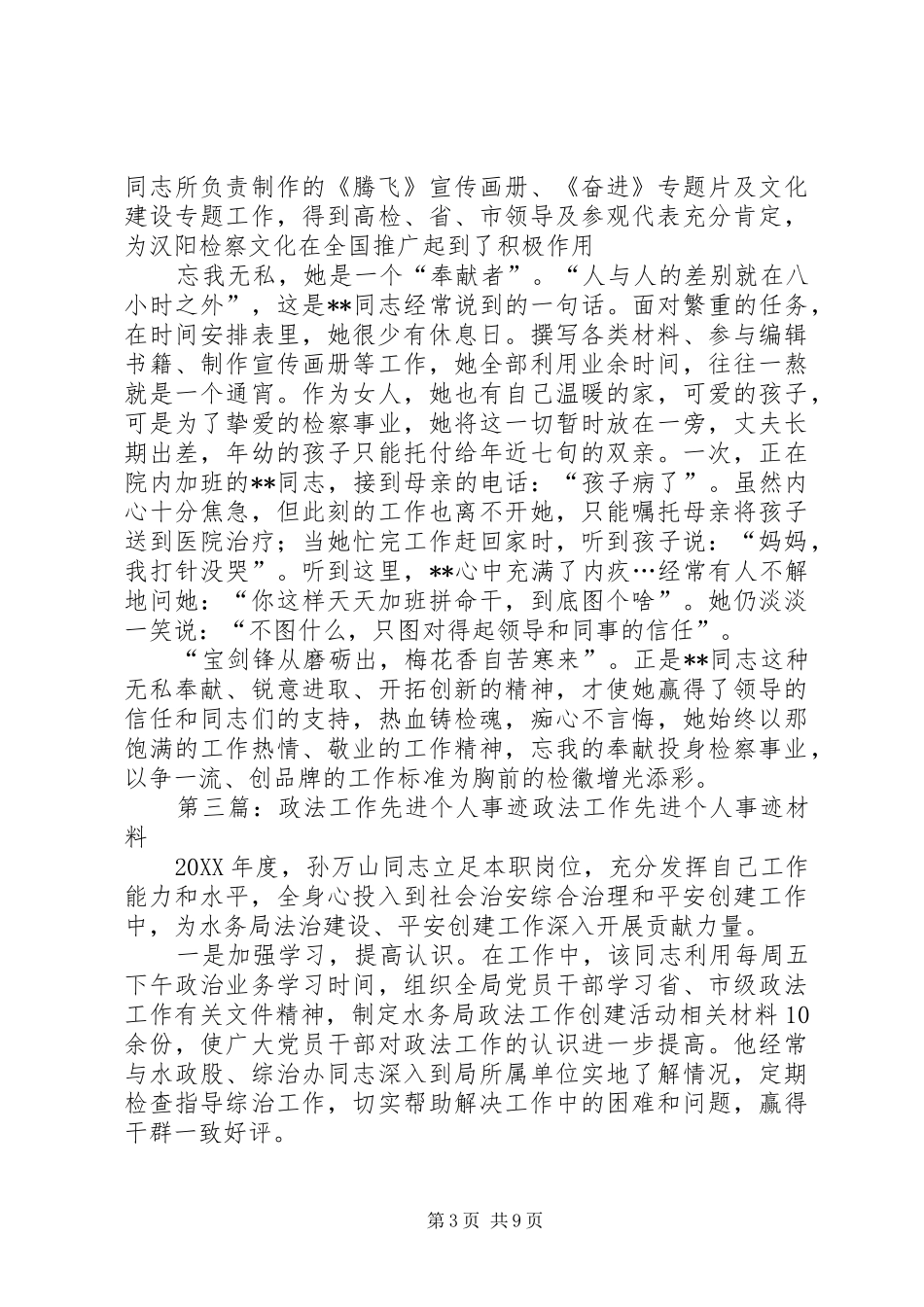 2024年政法委员先进事迹材料_第3页