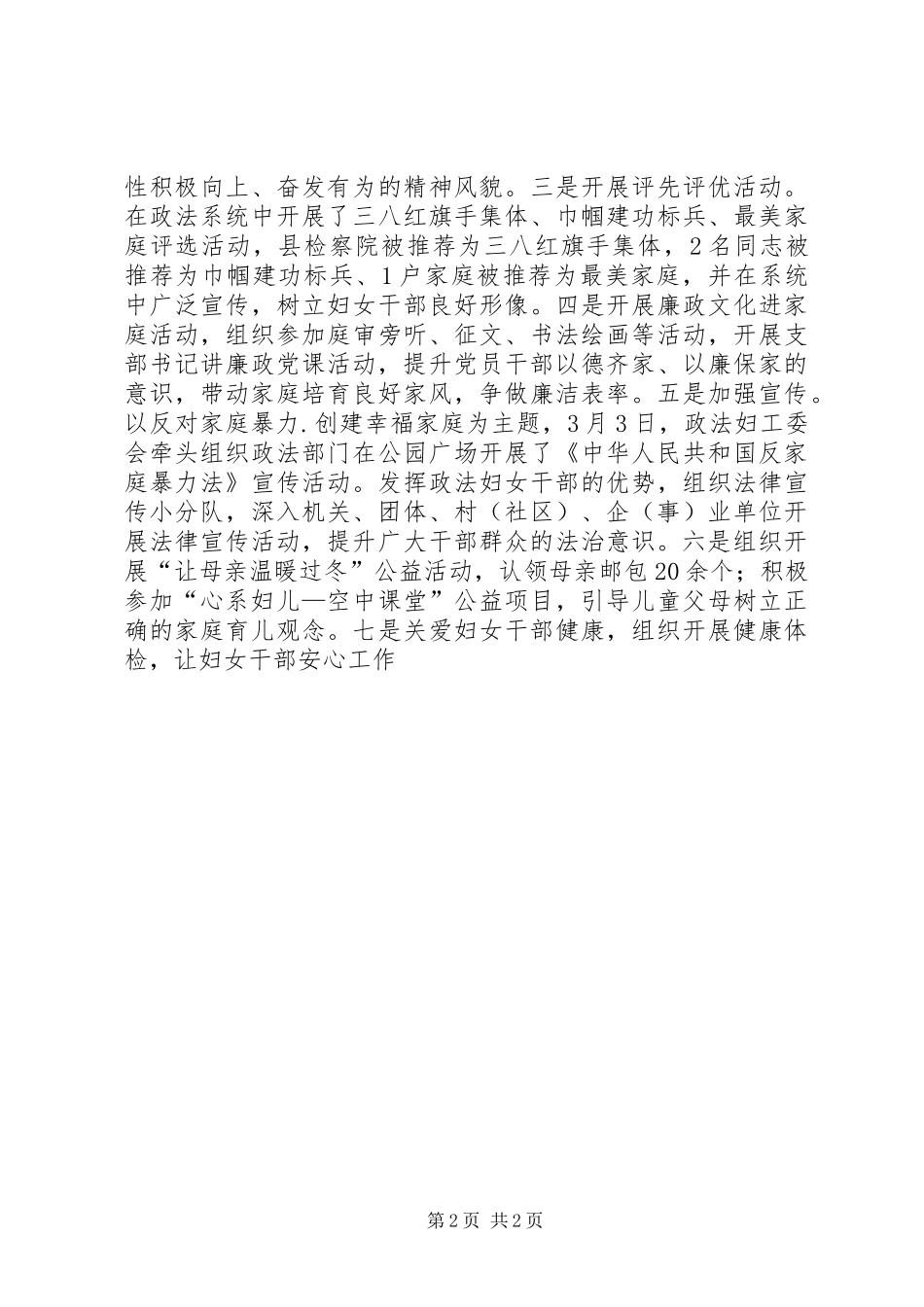 2024年政法委政治处主任巾帼事迹材料_第2页