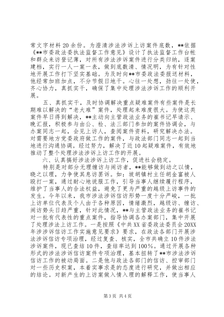 2024年政法委执法监督事迹材料_第3页