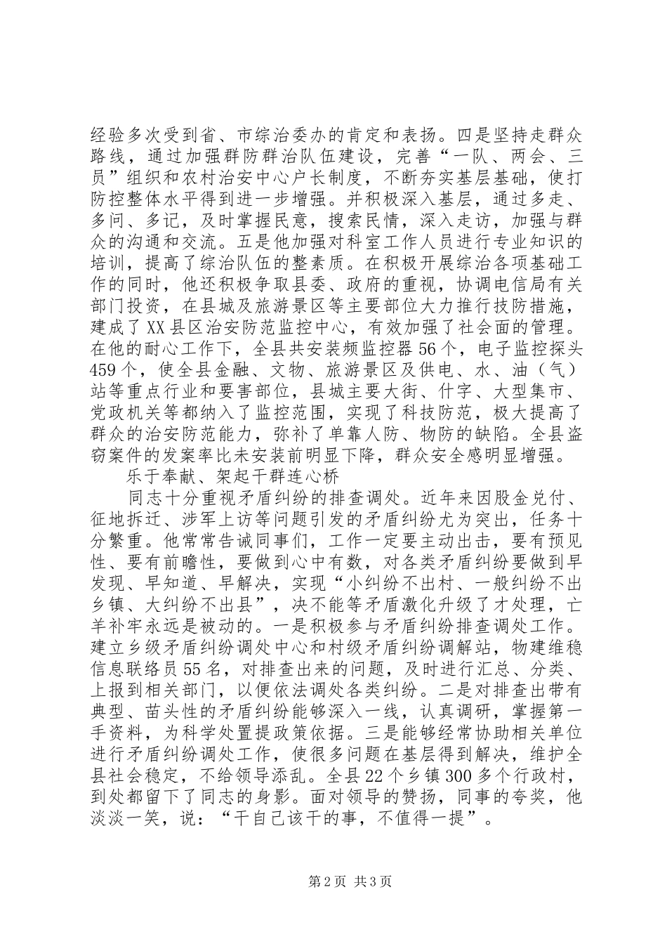 2024年政法委综治科长先进事迹材料_第2页
