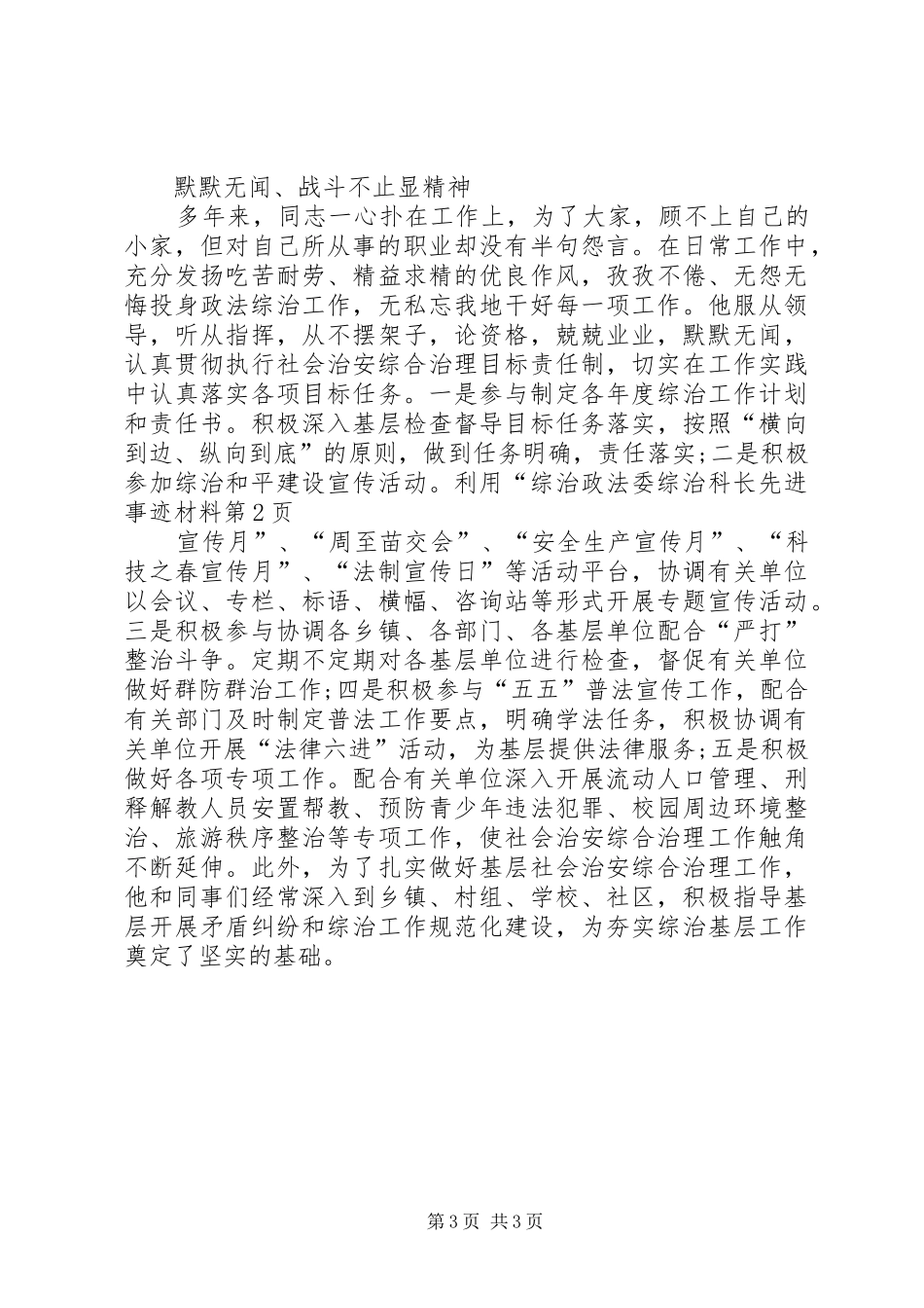 2024年政法委综治科长先进事迹材料_第3页