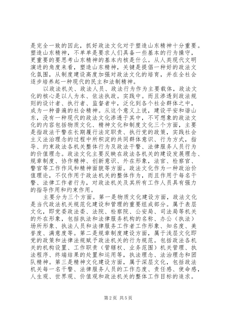 2024年政法文化建立及县乡级政法委建立调研报告_第2页