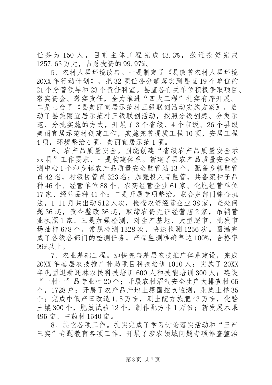 2024年乡镇农委年度工作总结暨工作计划_第3页