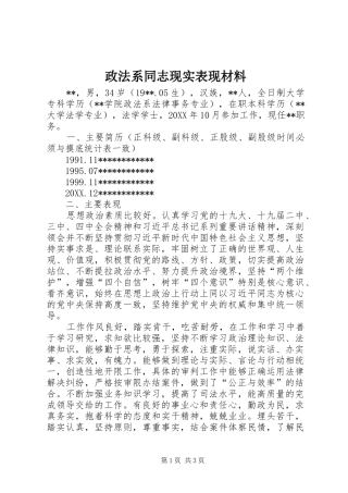 2024年政法系同志现实表现材料