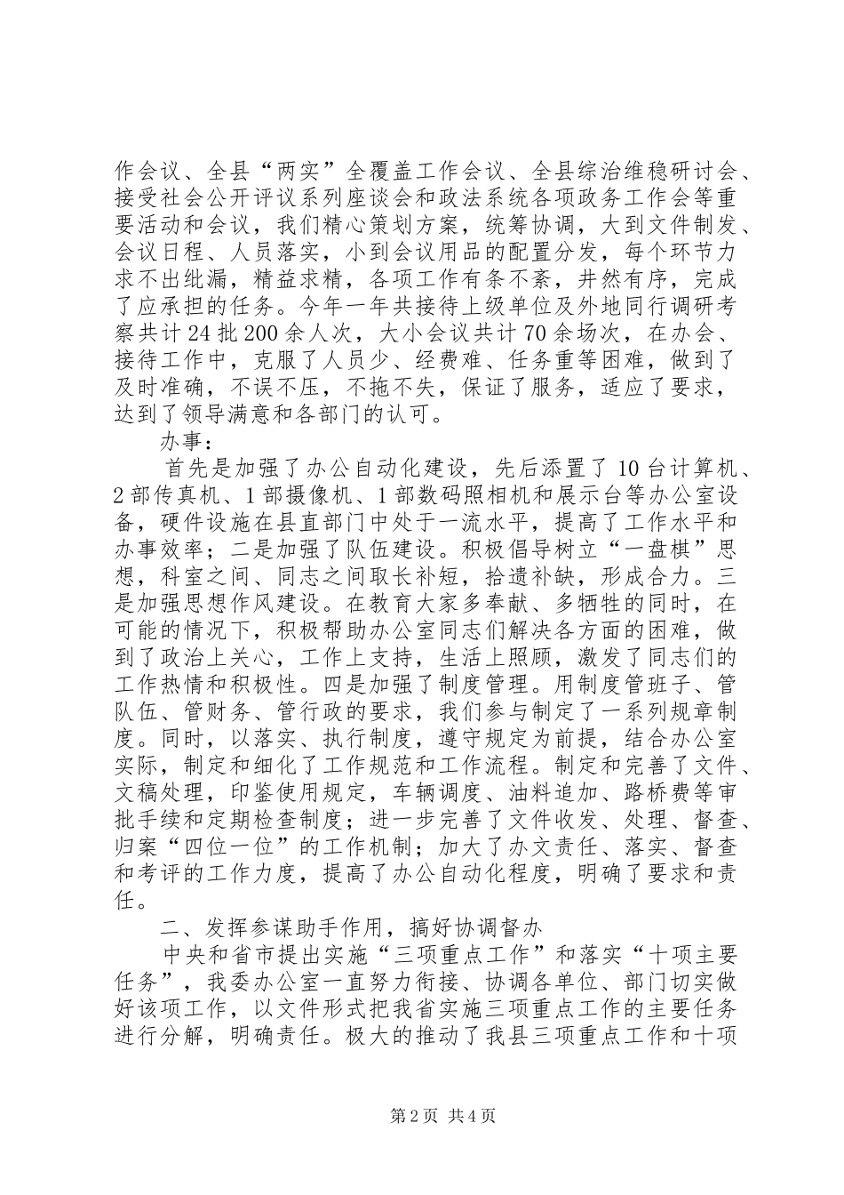 2024年政法系统办公室工作汇报材料范文_第2页