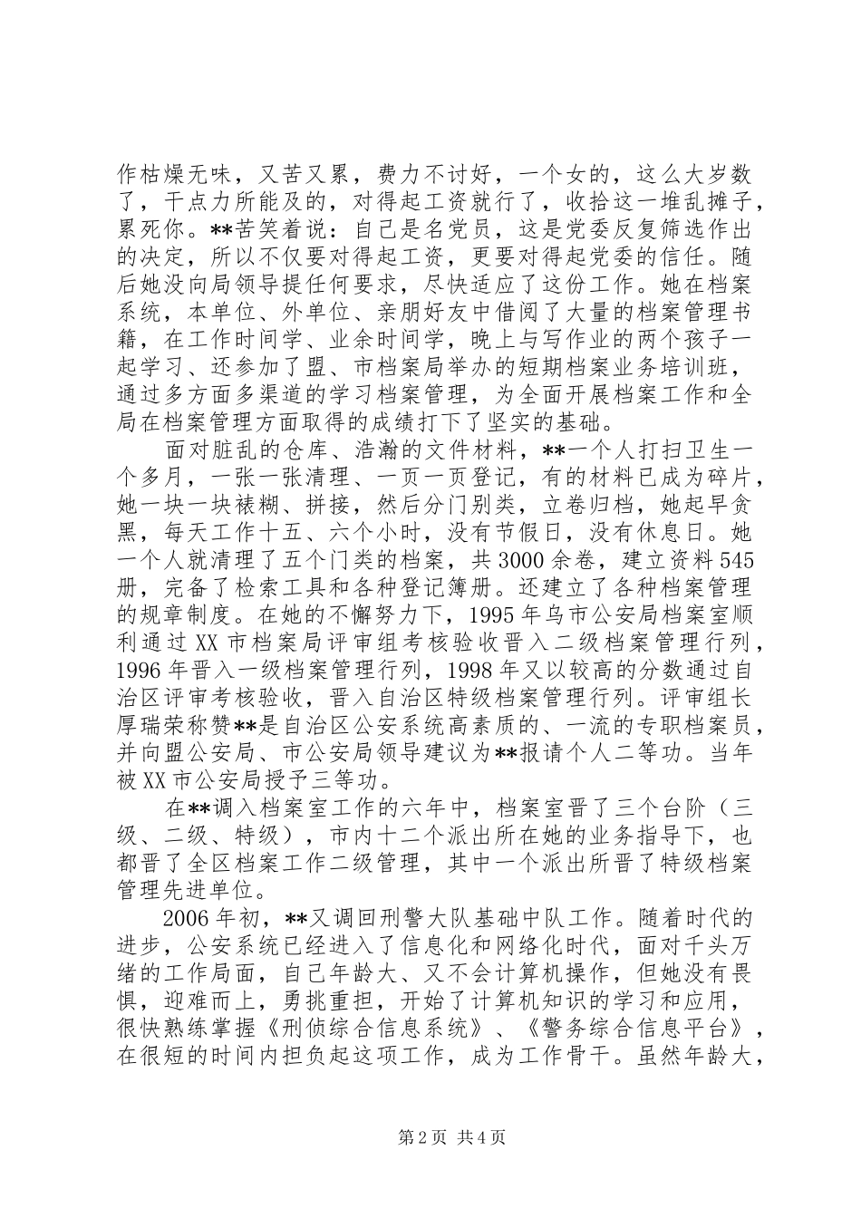 2024年政法系统档案管理员汇报_第2页