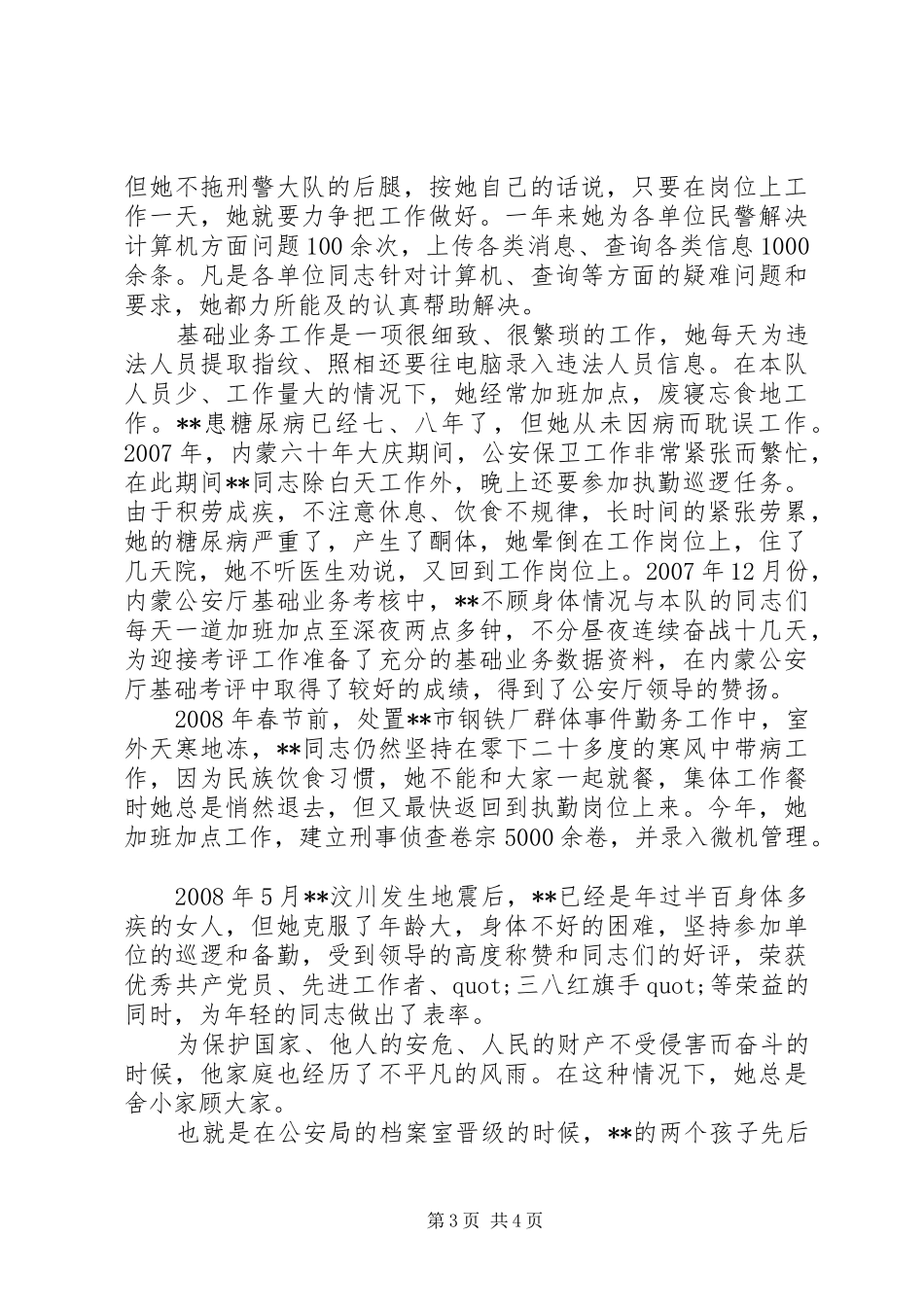 2024年政法系统档案管理员汇报_第3页