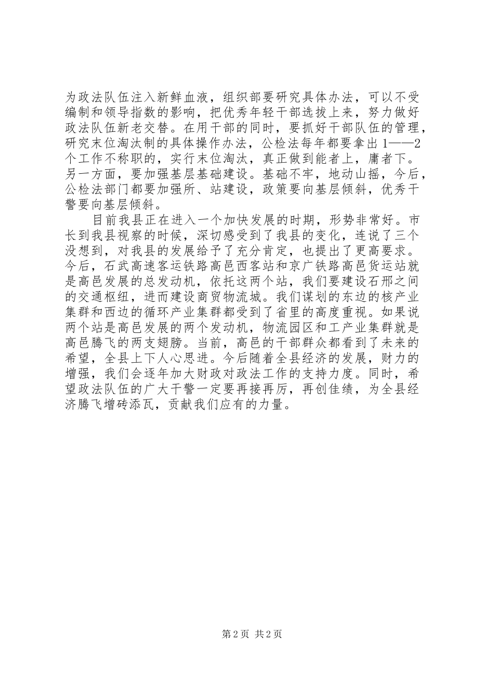 2024年政法系统关于治安汇报材料_第2页