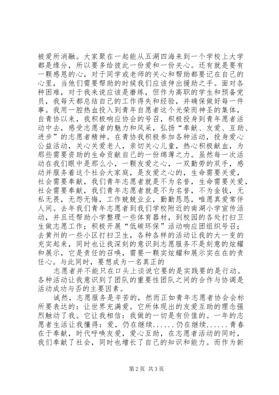 2024年校园服务之星申请书_第2页