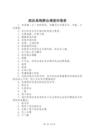 2024年政法系统群众调查问卷表