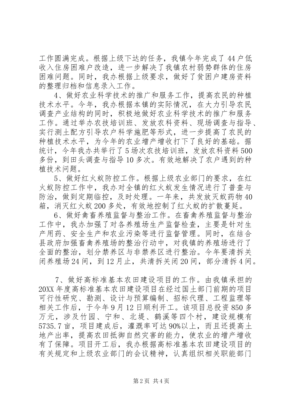 2024年乡镇农业办公室年度工作总结_第2页