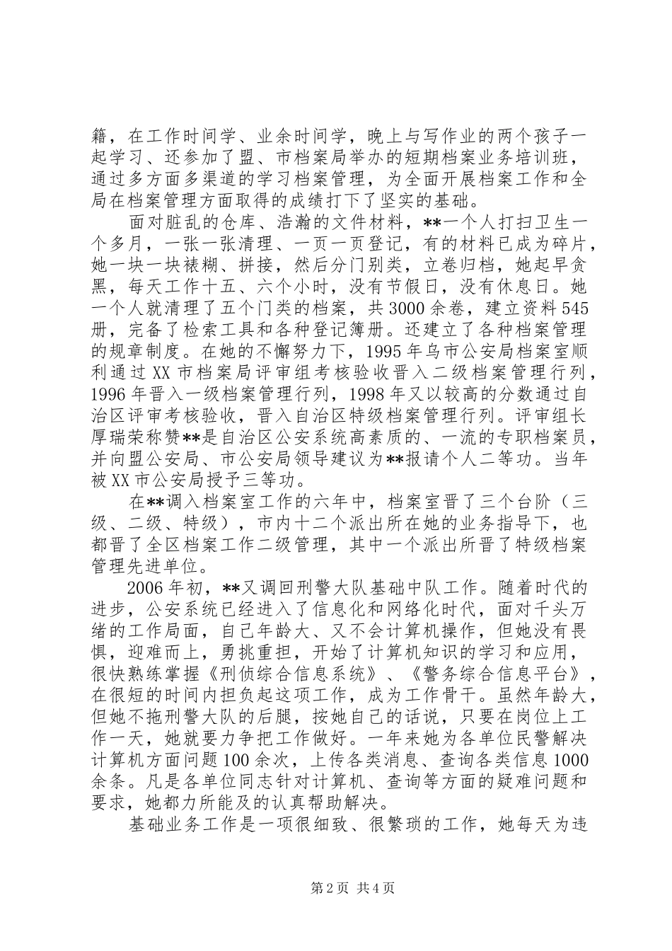 2024年政法系统三八红旗手先进事迹_第2页