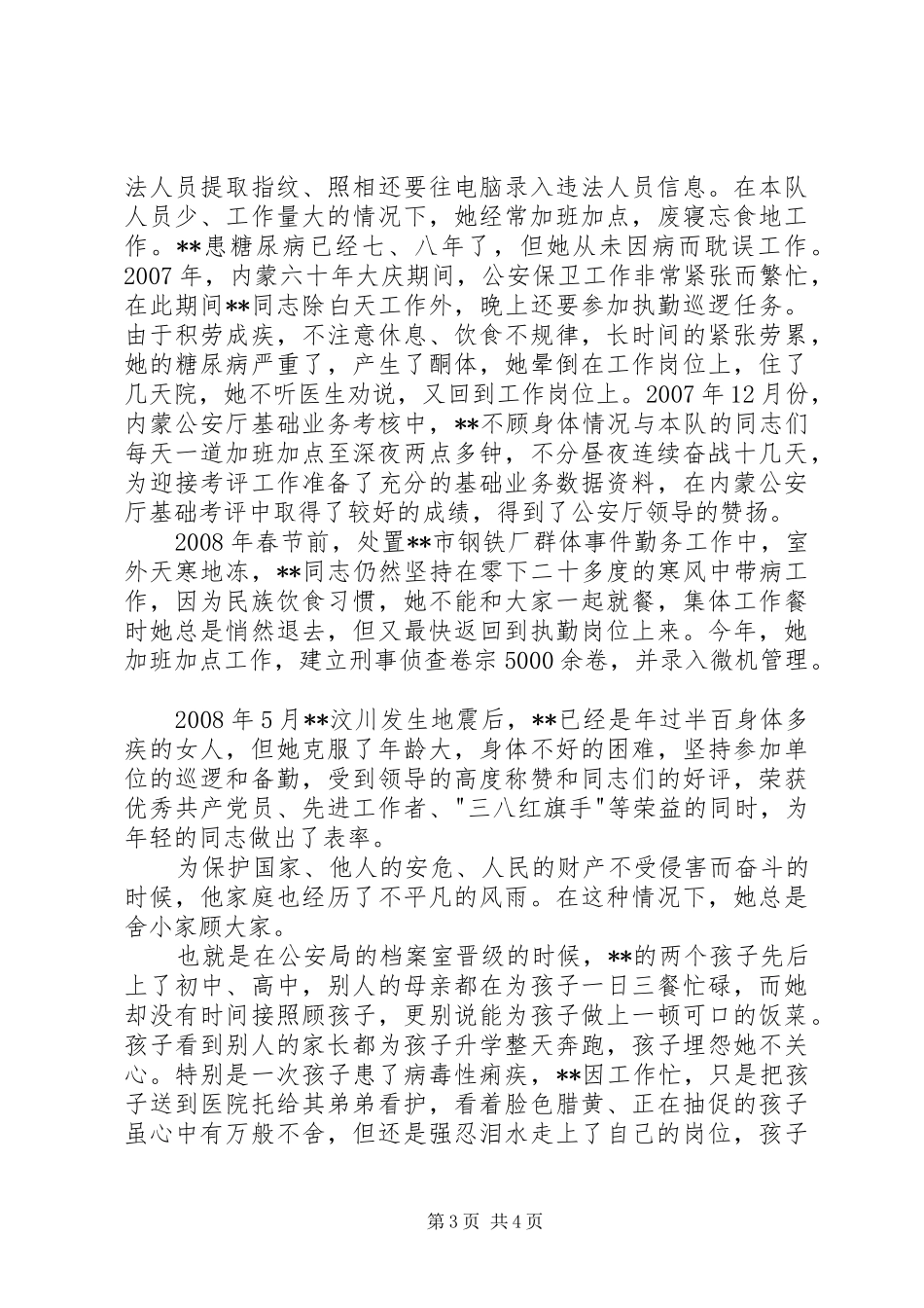 2024年政法系统三八红旗手先进事迹_第3页