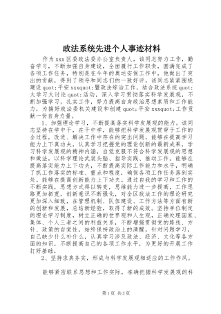 2024年政法系统先进个人事迹材料