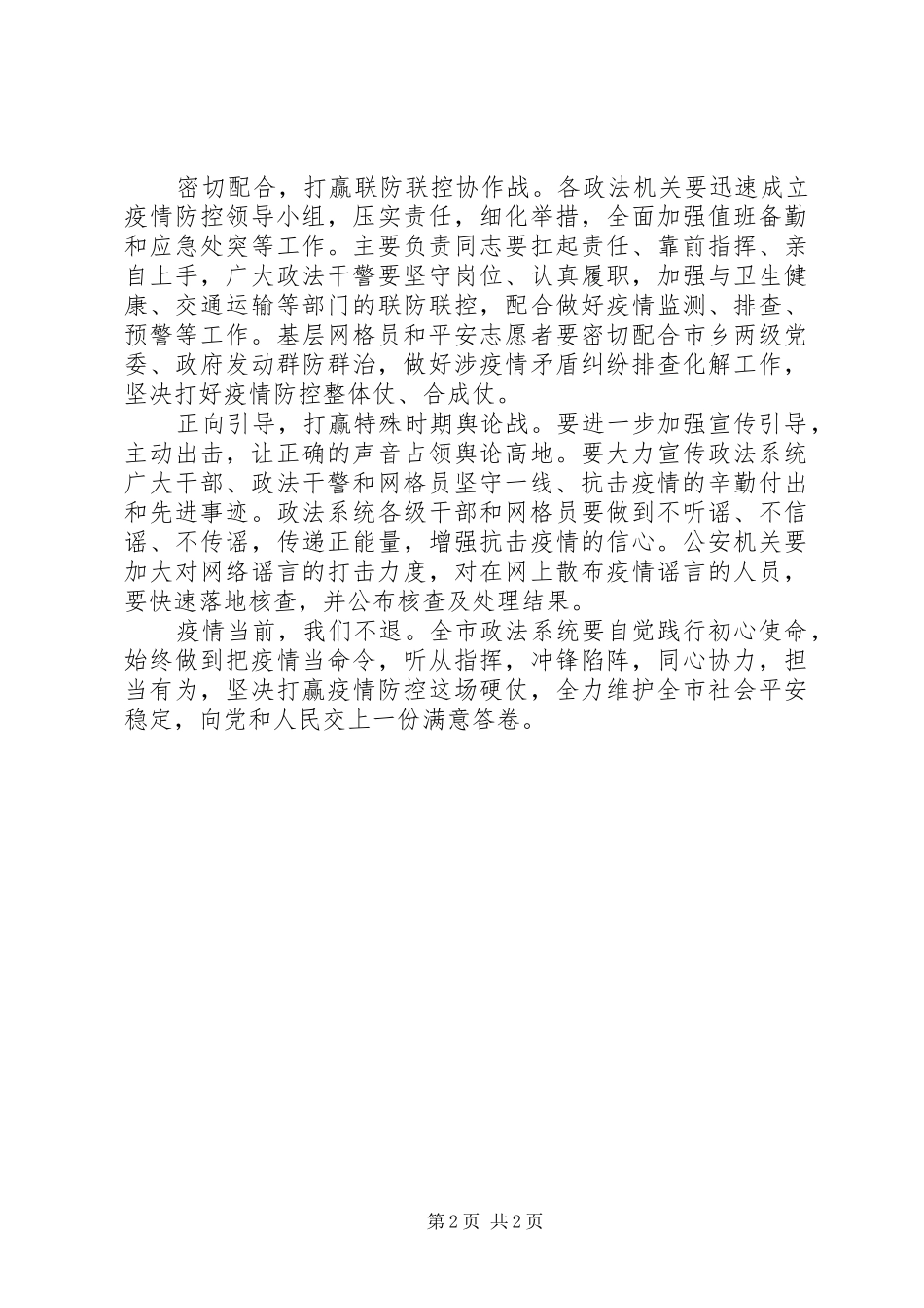 2024年政法系统疫情防控典型经验做法_第2页