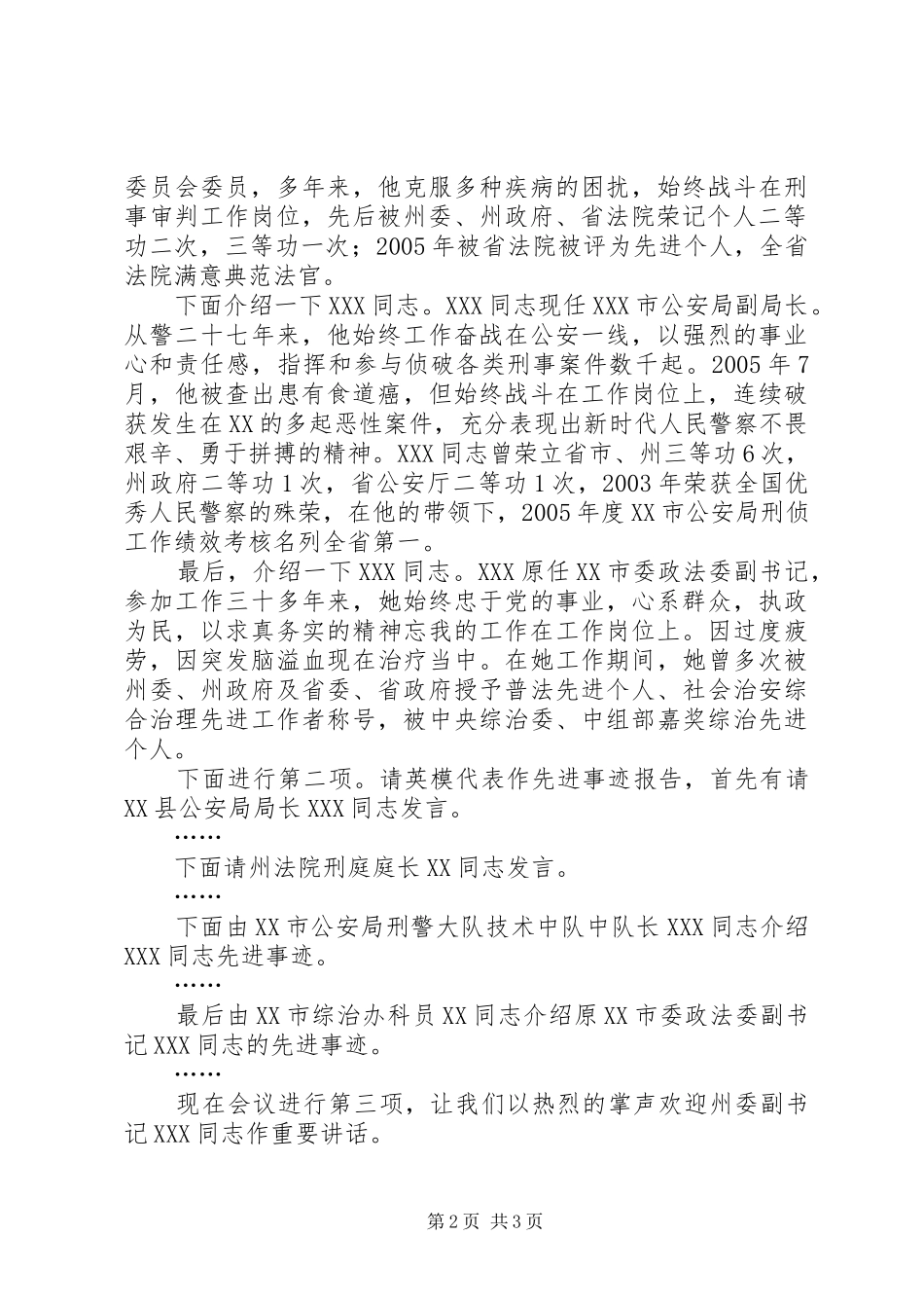 2024年政法系统英模事迹报告会主持词_第2页